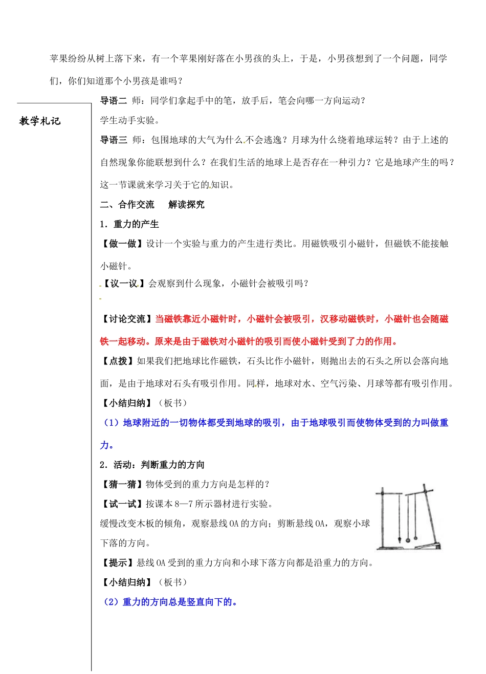 八年级物理下册《8.2 重力 力的示意图》教案 苏科版-苏科版初中八年级下册物理教案_第2页