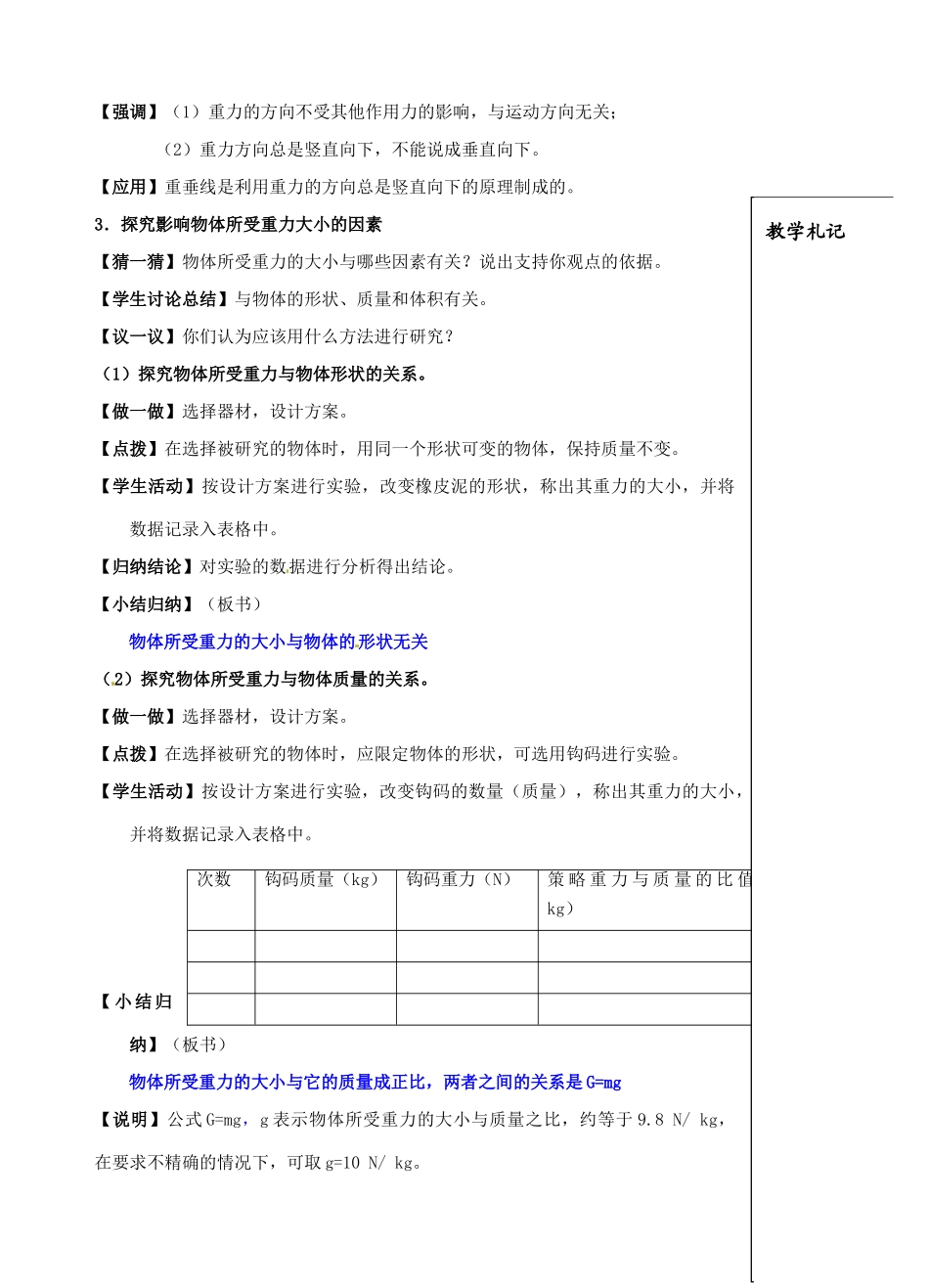 八年级物理下册《8.2 重力 力的示意图》教案 苏科版-苏科版初中八年级下册物理教案_第3页