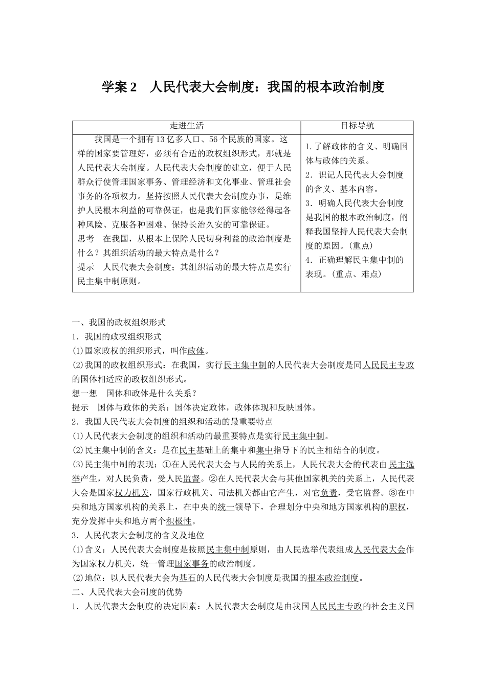 高中政治 第三单元 发展社会主义民主政治 第五课 我国的人民代表大会制度 2 人民代表大会制度：我国的根本政治制度讲义 新人教版必修2-新人教版高一必修2政治教案_第1页
