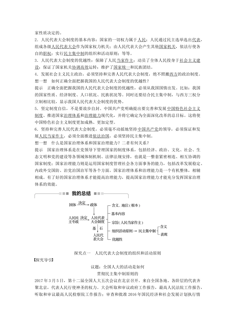 高中政治 第三单元 发展社会主义民主政治 第五课 我国的人民代表大会制度 2 人民代表大会制度：我国的根本政治制度讲义 新人教版必修2-新人教版高一必修2政治教案_第2页