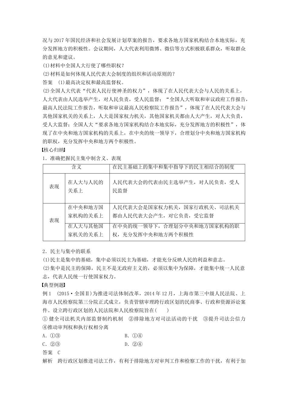 高中政治 第三单元 发展社会主义民主政治 第五课 我国的人民代表大会制度 2 人民代表大会制度：我国的根本政治制度讲义 新人教版必修2-新人教版高一必修2政治教案_第3页