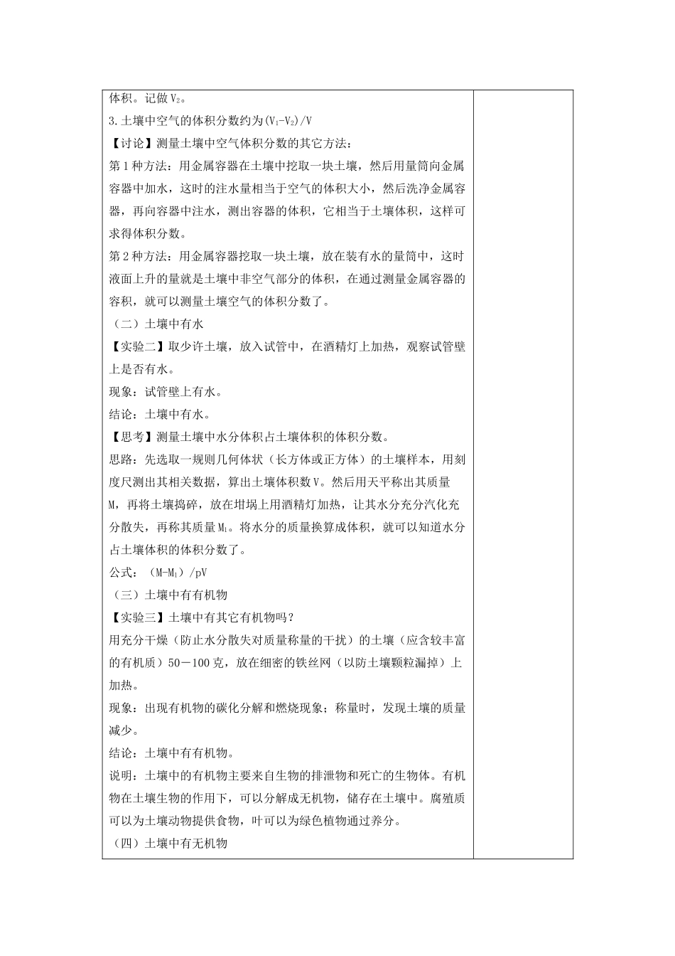 八年级科学下册 第四章 植物与土壤 第1节 土壤的成分教案 （新版）浙教版-（新版）浙教版初中八年级下册自然科学教案_第2页