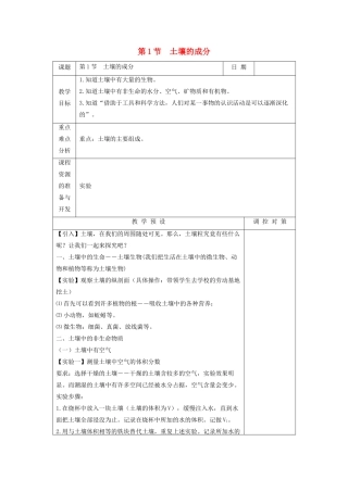 八年级科学下册 第四章 植物与土壤 第1节 土壤的成分教案 （新版）浙教版-（新版）浙教版初中八年级下册自然科学教案