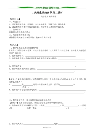 高中政治美好生活的向导 第二课时教案 新课标 人教版 必修4