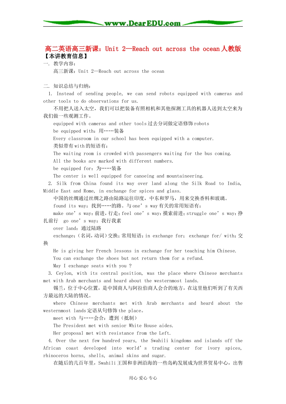 高二英语高三新课：Unit 2—Reach out across the ocean人教版知识精讲_第1页