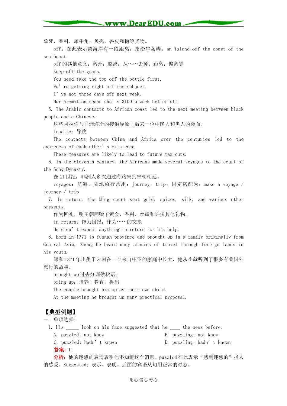 高二英语高三新课：Unit 2—Reach out across the ocean人教版知识精讲_第2页