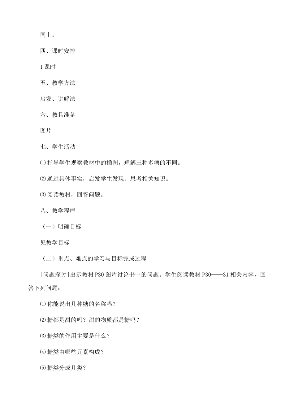 新人教版高中生物必修1细胞中的糖类和脂质_第2页