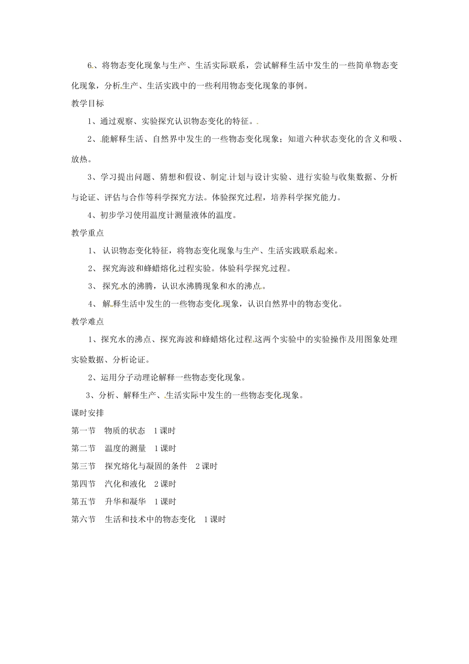 内蒙古巴彦淖尔市临河区第四中学八年级物理上册 第一章《物态及其变化》复习教案 北师大版_第2页