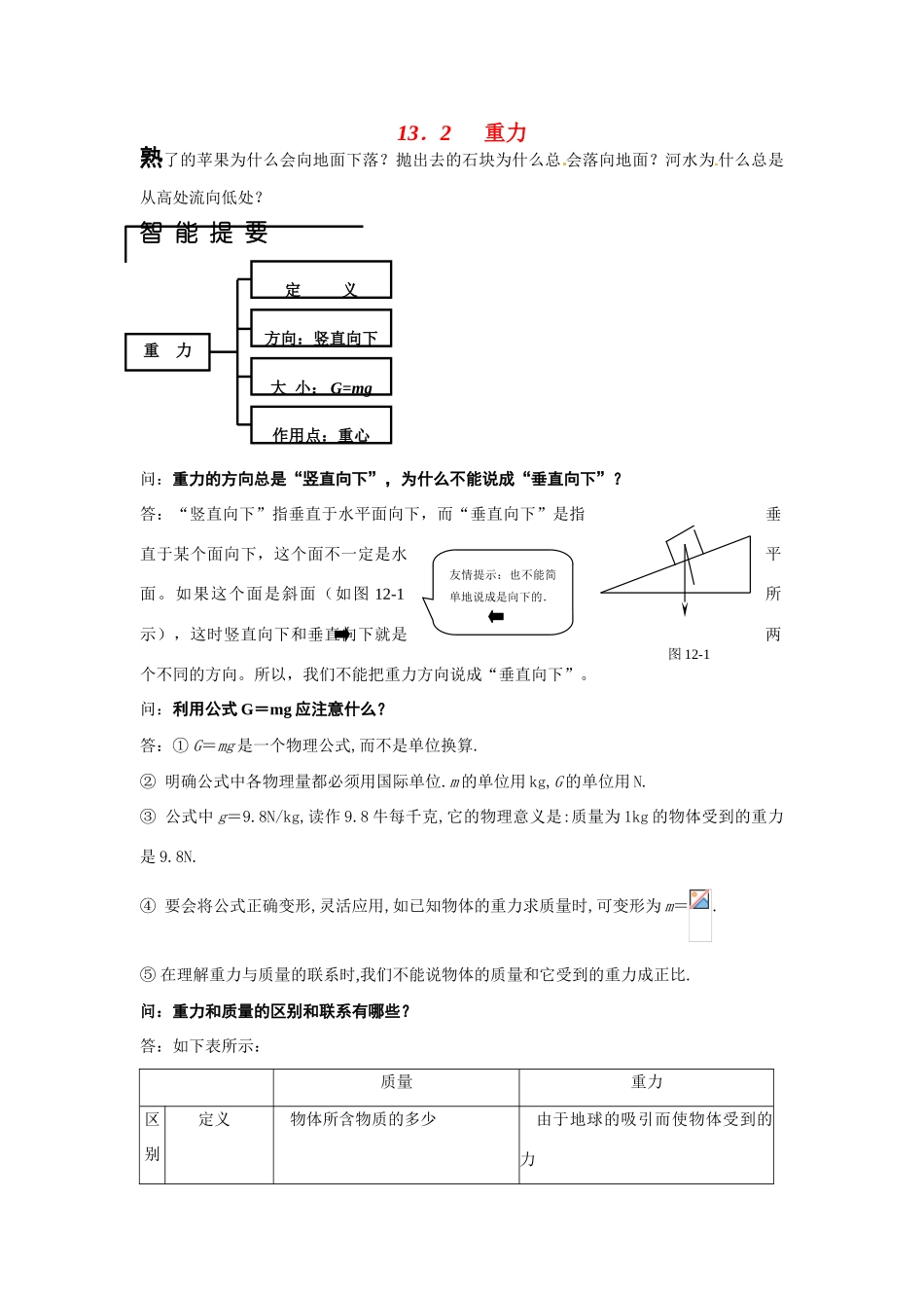 九年级物理 重力教案 人教新课标版_第1页