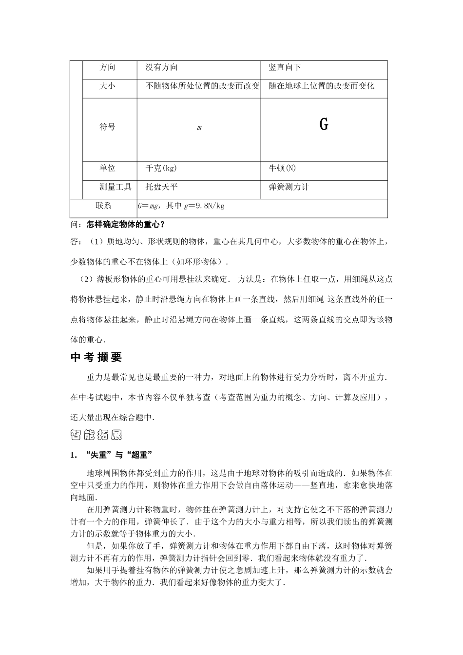 九年级物理 重力教案 人教新课标版_第2页