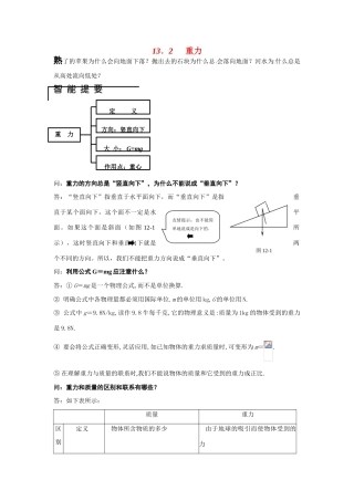 九年级物理 重力教案 人教新课标版