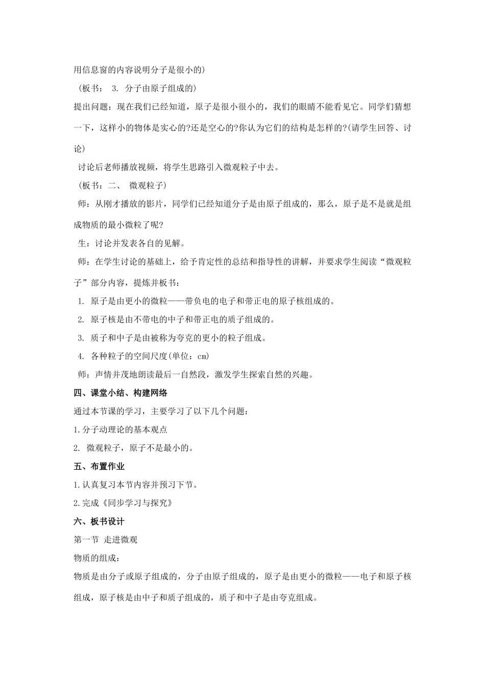 山东省临沂凤凰岭中学八年级物理《10.1 走进微观》教案 人教新课标版_第2页