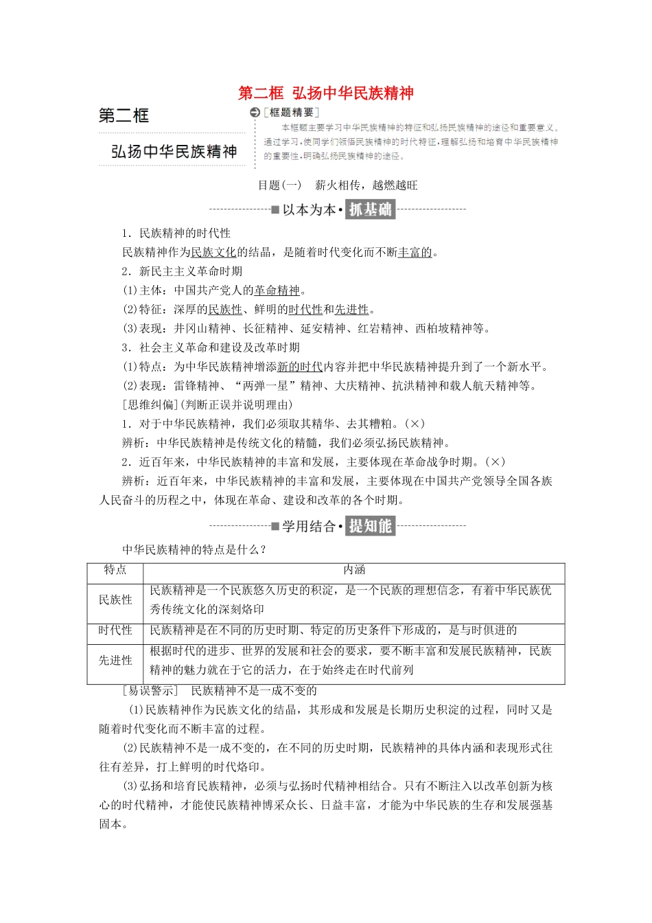 高中政治 第三单元 中华文化与民族精神 第七课 我们的民族精神 第二框 弘扬中华民族精神讲义 新人教版必修3-新人教版高二必修3政治教案_第1页