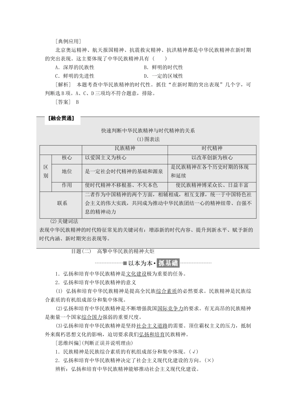 高中政治 第三单元 中华文化与民族精神 第七课 我们的民族精神 第二框 弘扬中华民族精神讲义 新人教版必修3-新人教版高二必修3政治教案_第2页