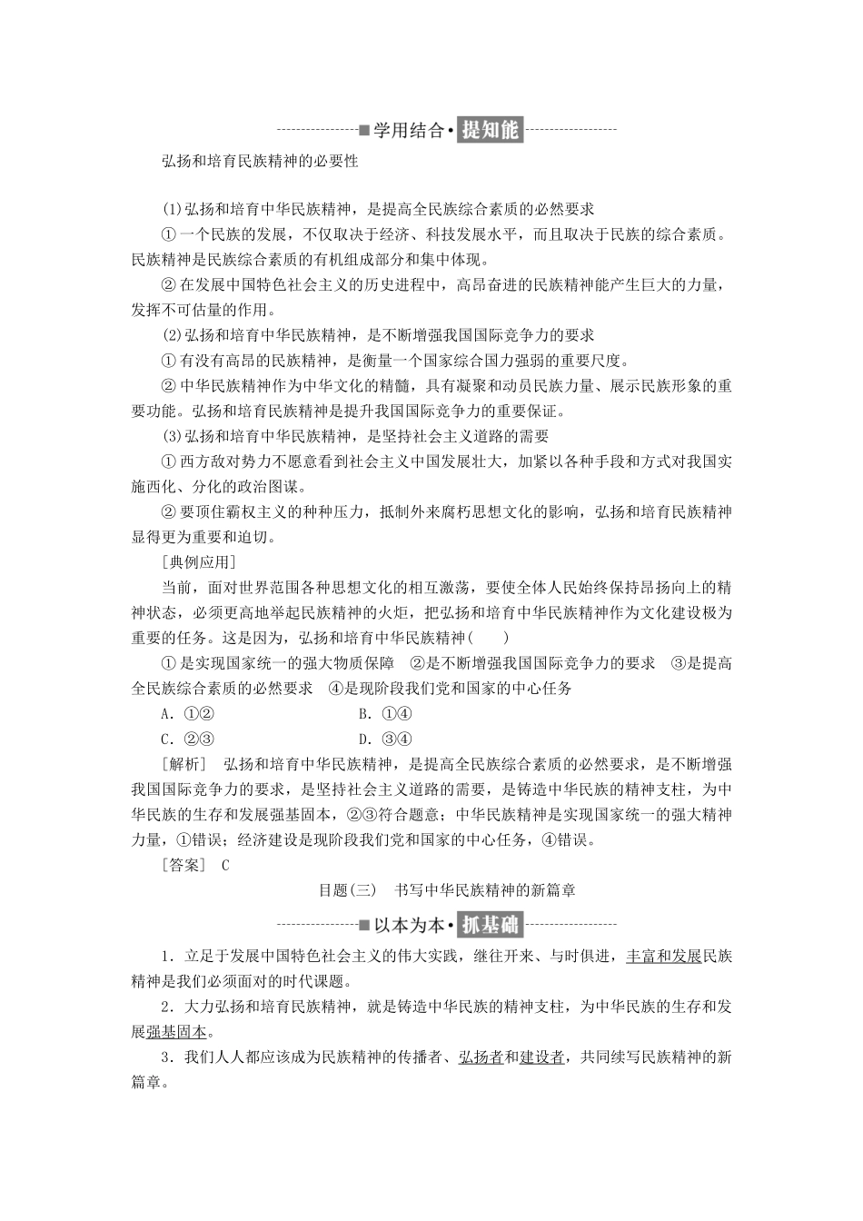 高中政治 第三单元 中华文化与民族精神 第七课 我们的民族精神 第二框 弘扬中华民族精神讲义 新人教版必修3-新人教版高二必修3政治教案_第3页