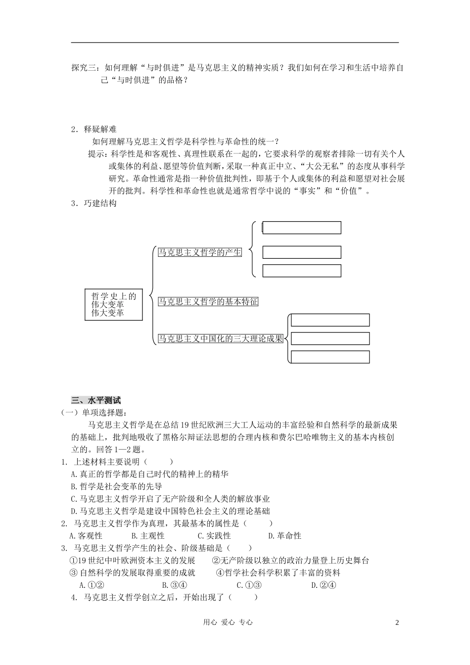 高中政治 1.3.2哲学史上的伟大变革教案（3） 新人教版必修4_第2页