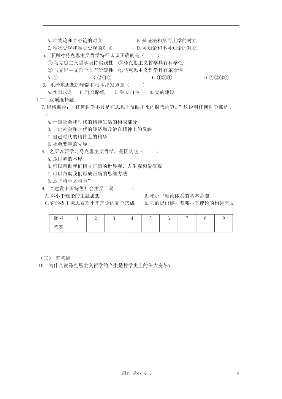 高中政治 1.3.2哲学史上的伟大变革教案（3） 新人教版必修4_第3页