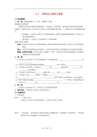 高中政治 1.3.2哲学史上的伟大变革教案（3） 新人教版必修4