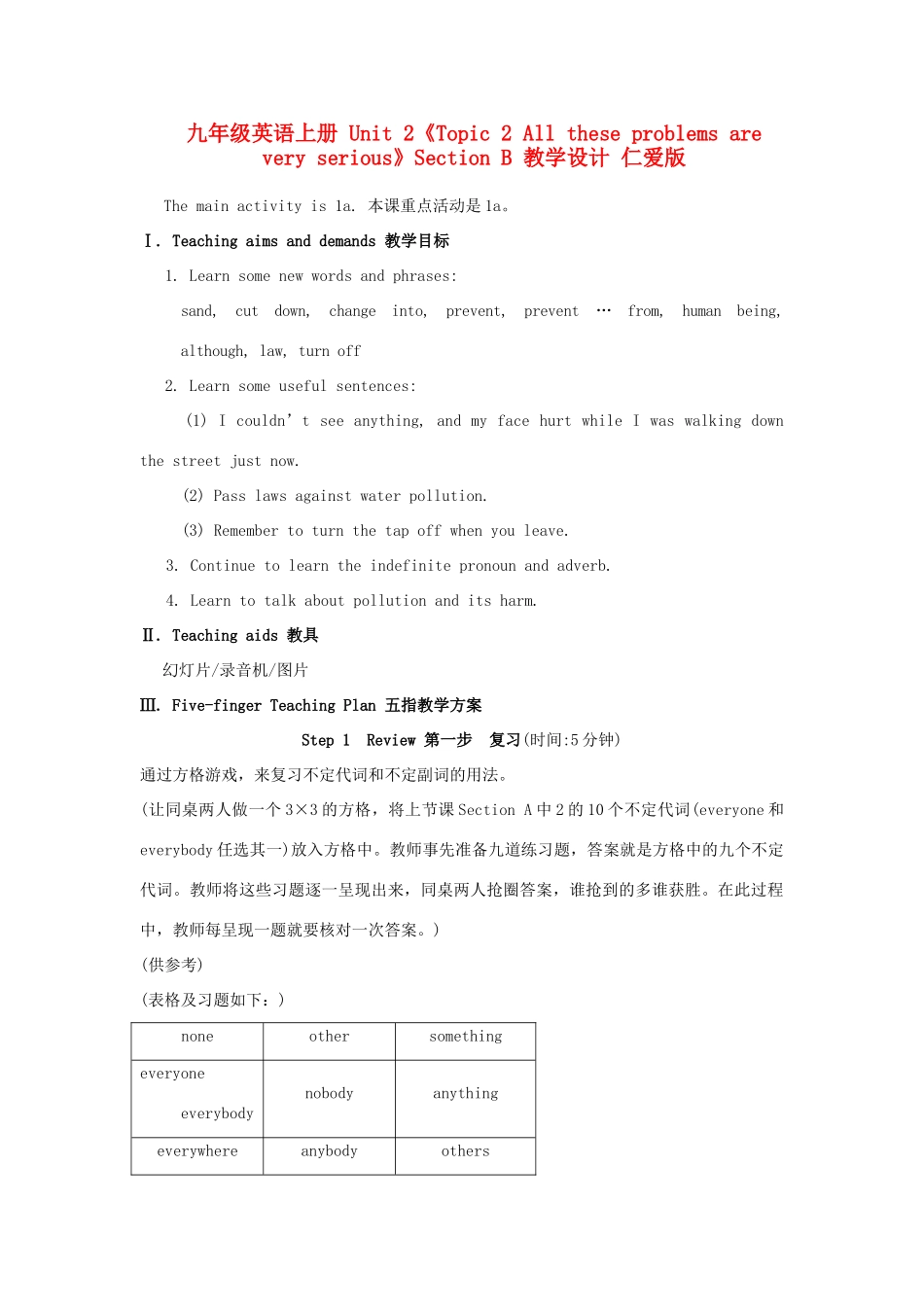 九年级英语上册 Unit 2《Topic 2 All these problems are very serious》Section B 教学设计 仁爱版_第1页