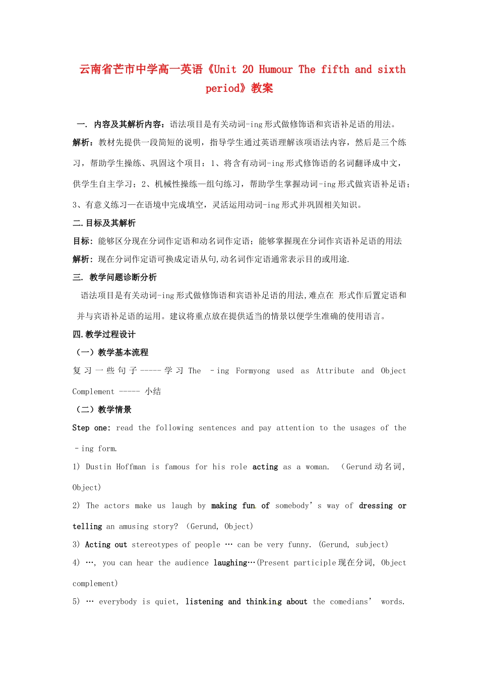 云南省芒市中学高一英语《Unit 20 Humour The fifth and sixth period》教案_第1页