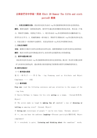 云南省芒市中学高一英语《Unit 20 Humour The fifth and sixth period》教案