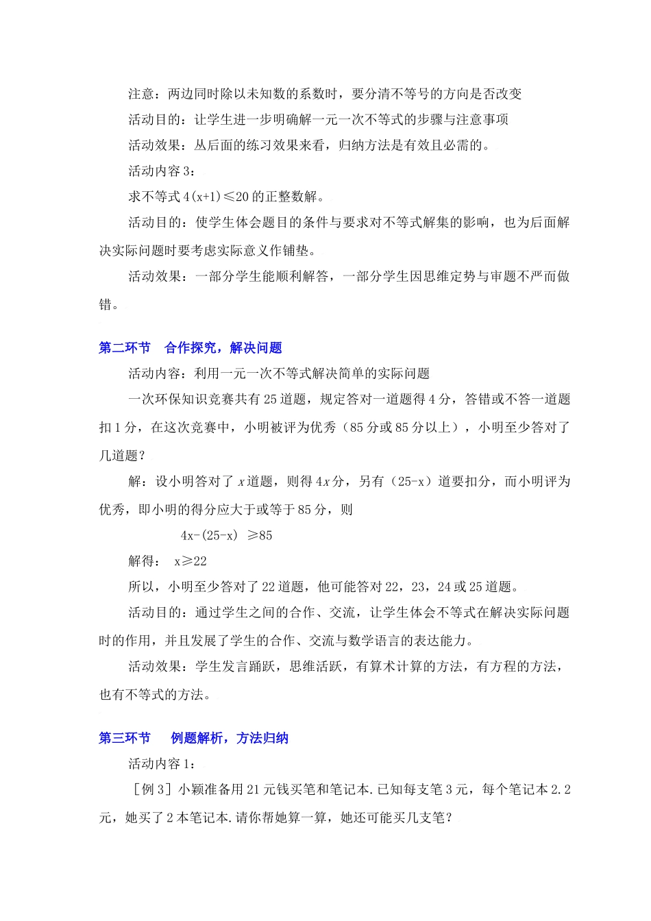 一元一次不等式（二）教案_第3页