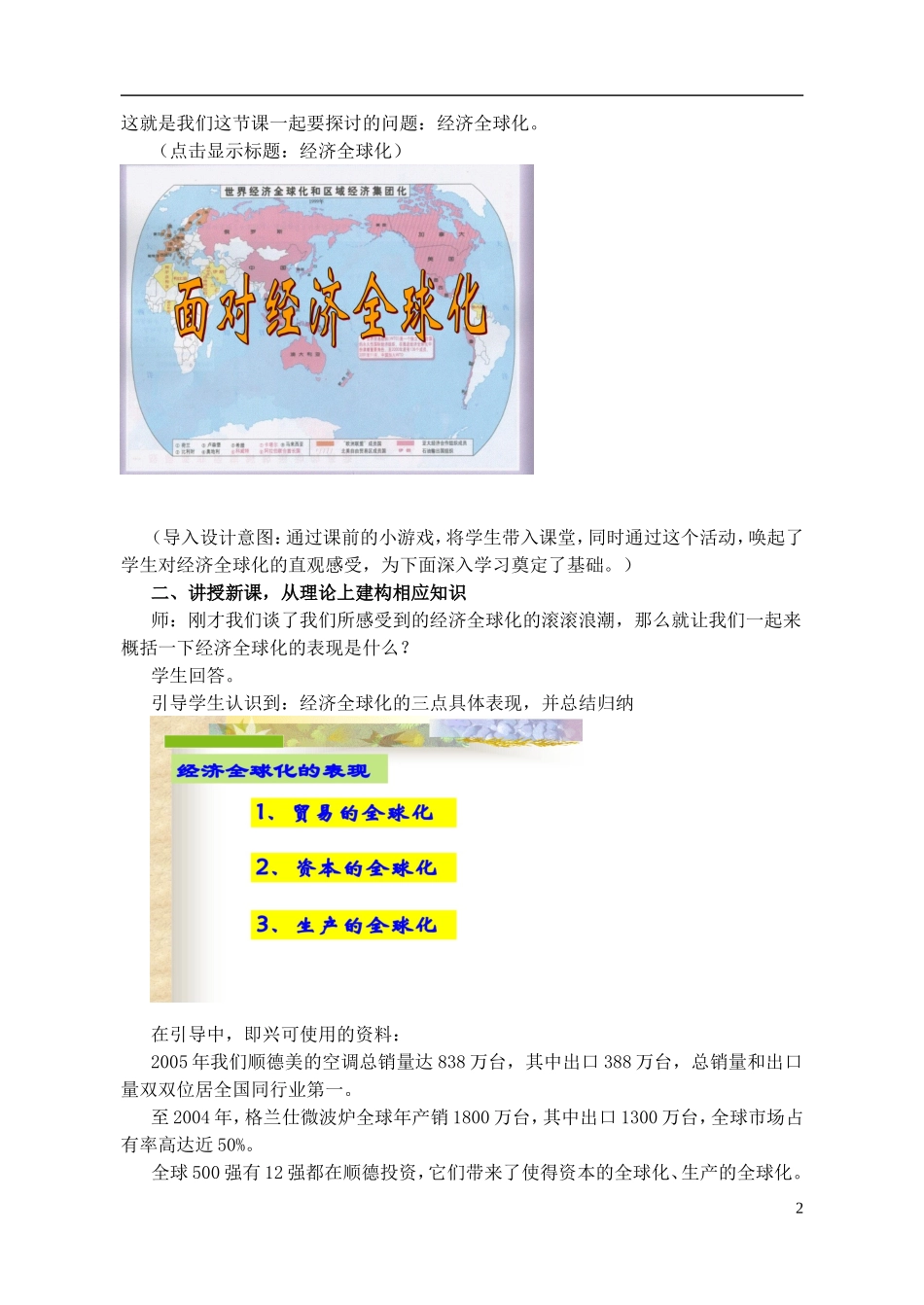 高中政治《面对经济全球化》教案1 新人教版必修1_第2页