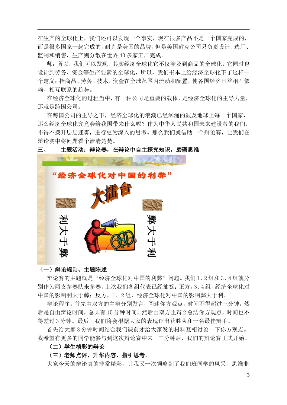 高中政治《面对经济全球化》教案1 新人教版必修1_第3页
