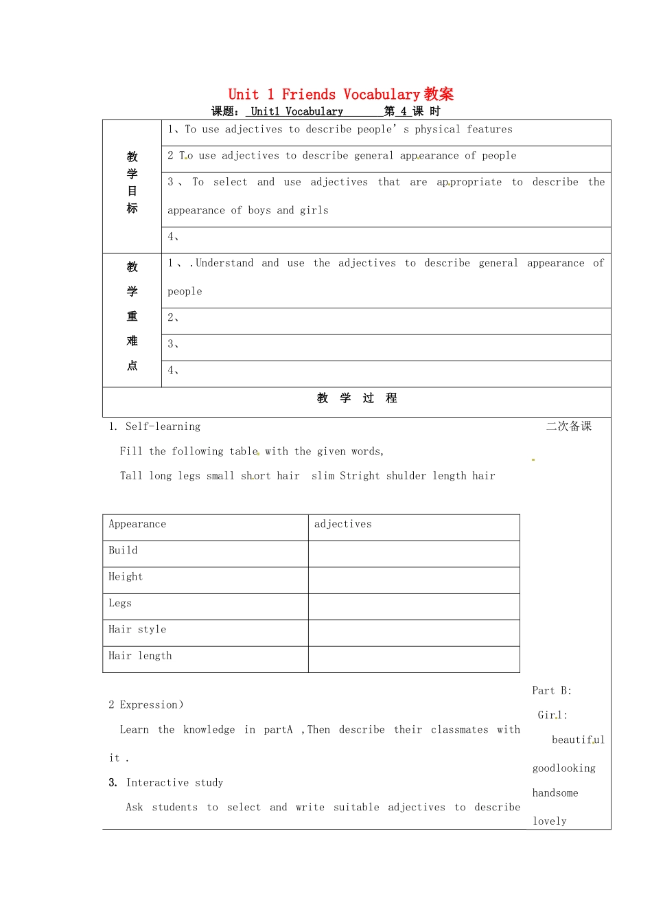江苏省灌云县陡沟中学八年级英语上册 Unit 1 Friends Vocabulary教案 牛津版 _第1页