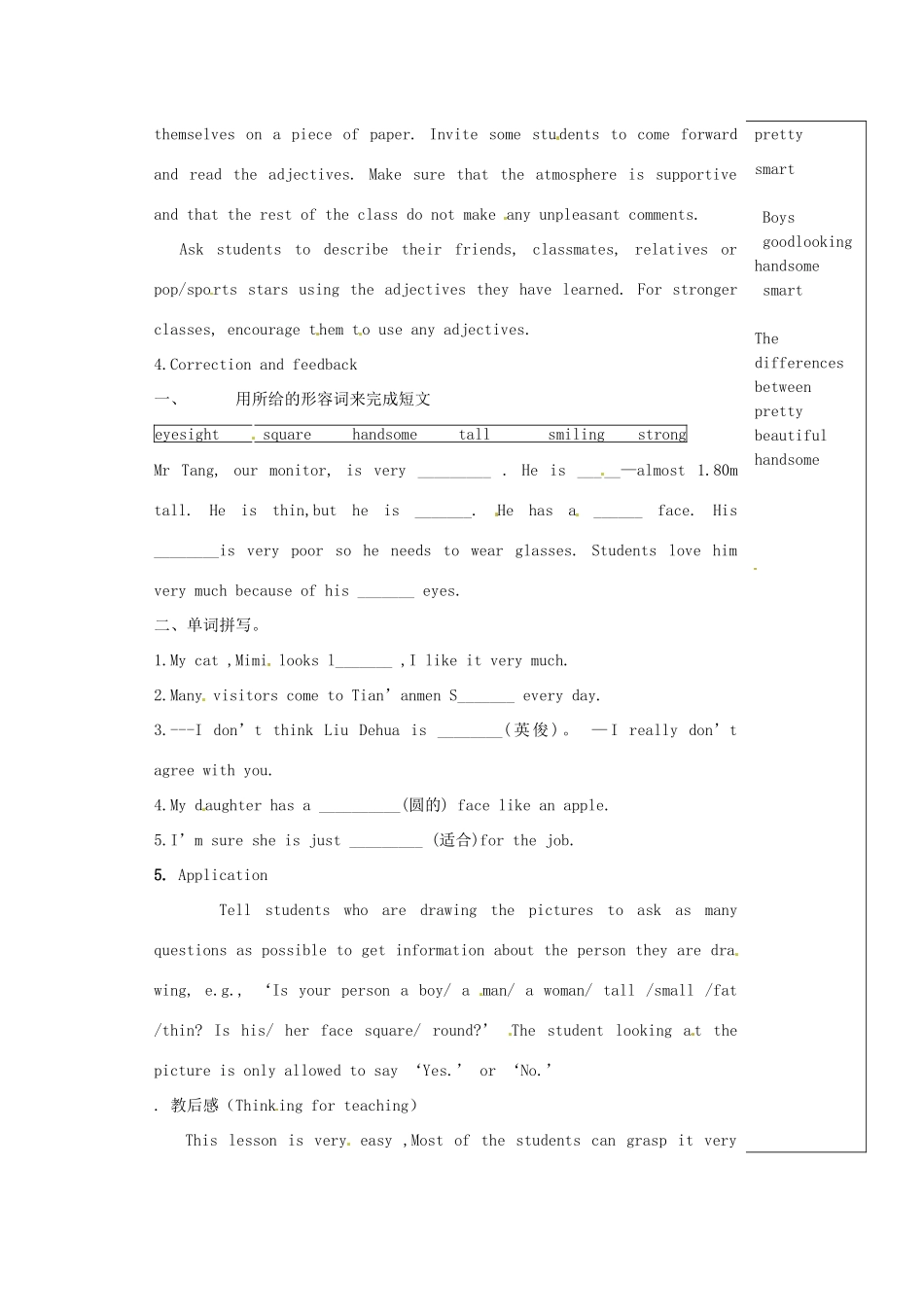 江苏省灌云县陡沟中学八年级英语上册 Unit 1 Friends Vocabulary教案 牛津版 _第2页