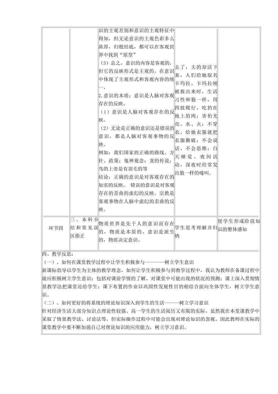 四川省宜宾市一中高二政治下学期第1周 意识的本质教学设计-人教版高二全册政治教案_第3页
