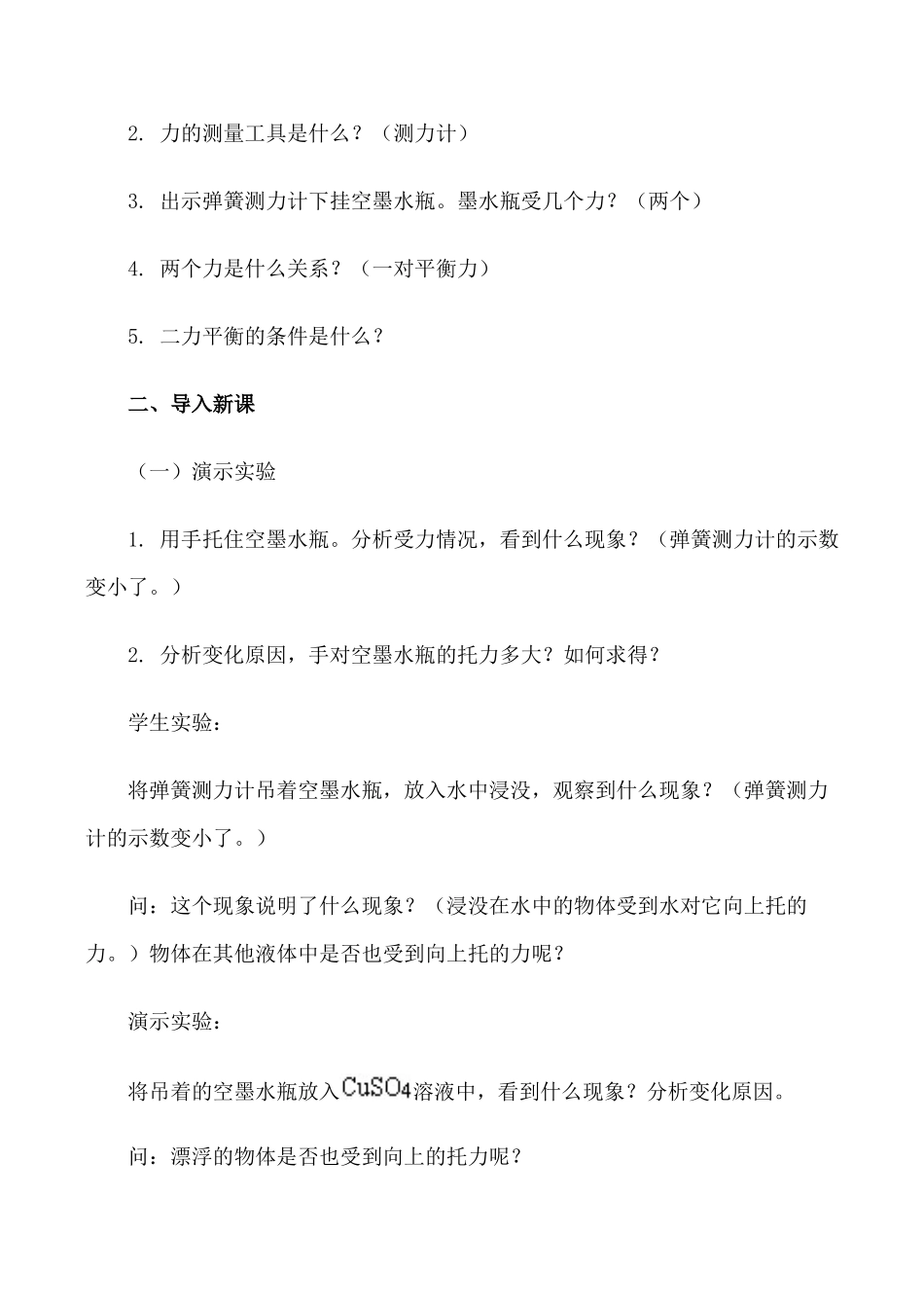 新人教版九年级物理浮力2_第2页