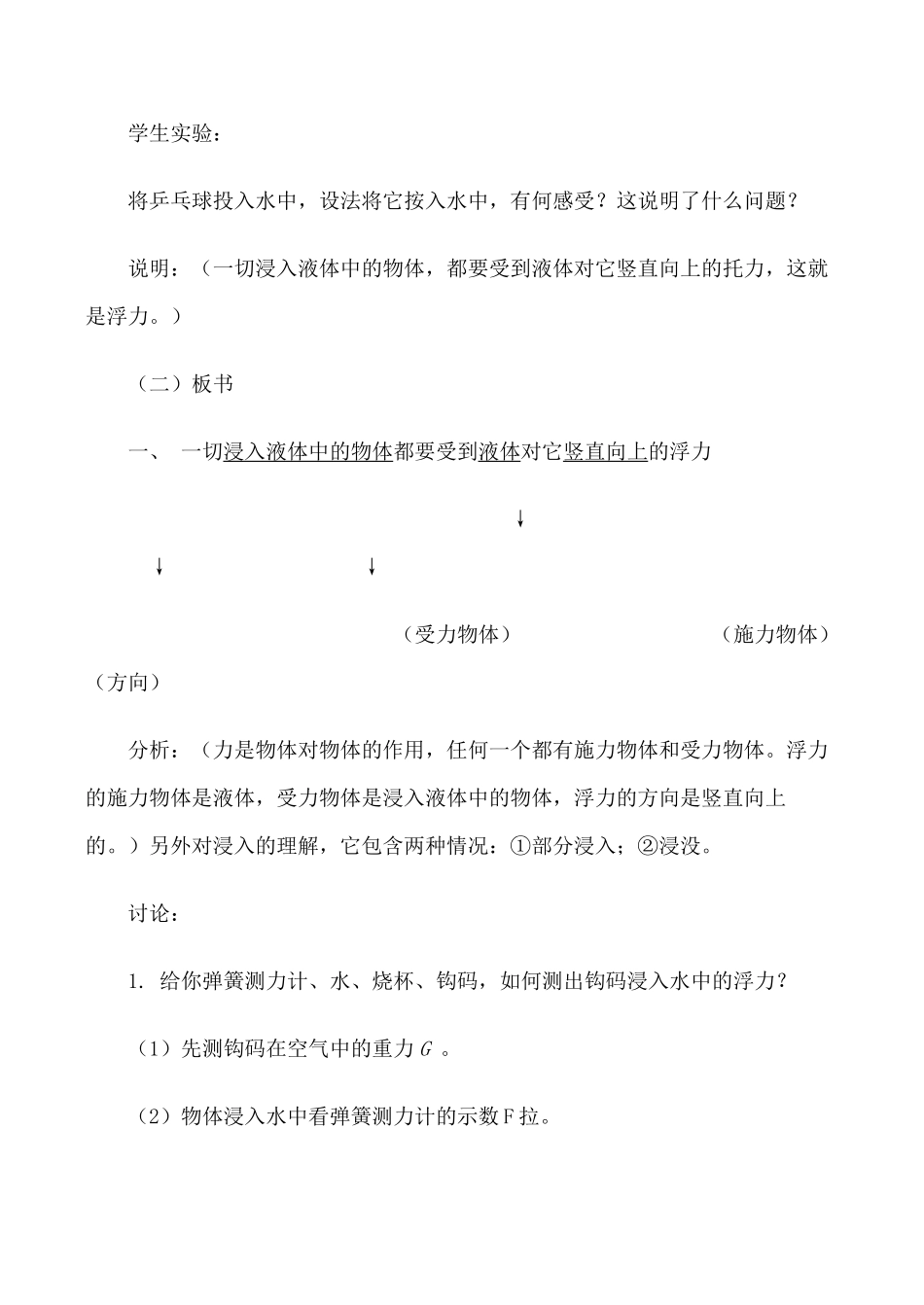 新人教版九年级物理浮力2_第3页