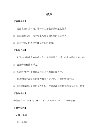 新人教版九年级物理浮力2