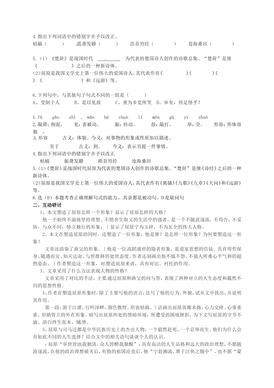 高中语文《第三专题 渔父》导学案 苏教版必修5-苏教版高二必修5语文学案_第2页