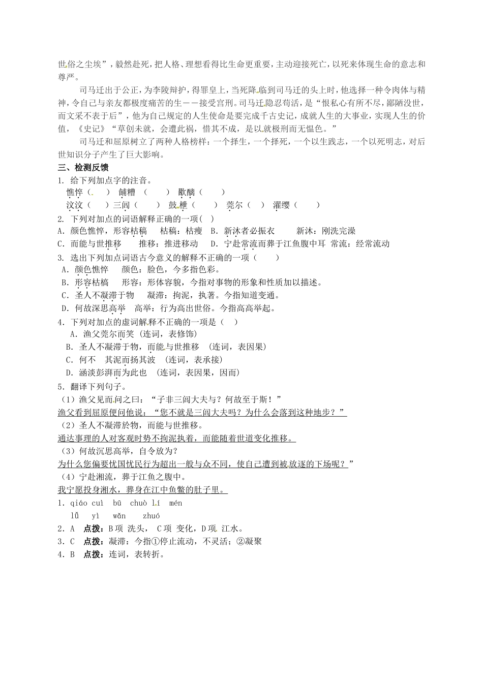 高中语文《第三专题 渔父》导学案 苏教版必修5-苏教版高二必修5语文学案_第3页