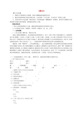 高中语文《第三专题 渔父》导学案 苏教版必修5-苏教版高二必修5语文学案