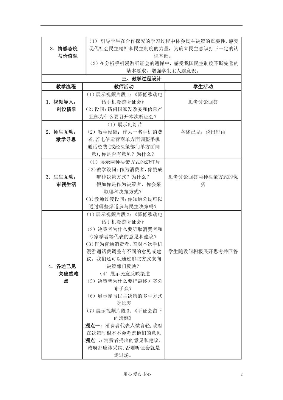 高中政治《民主决策：作出最佳选择》教案6 新人教版必修2_第2页