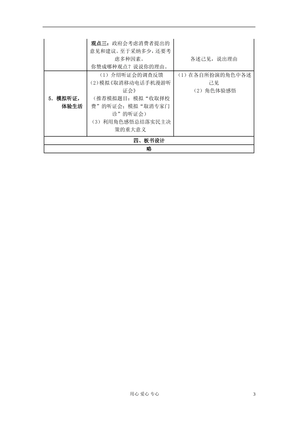 高中政治《民主决策：作出最佳选择》教案6 新人教版必修2_第3页