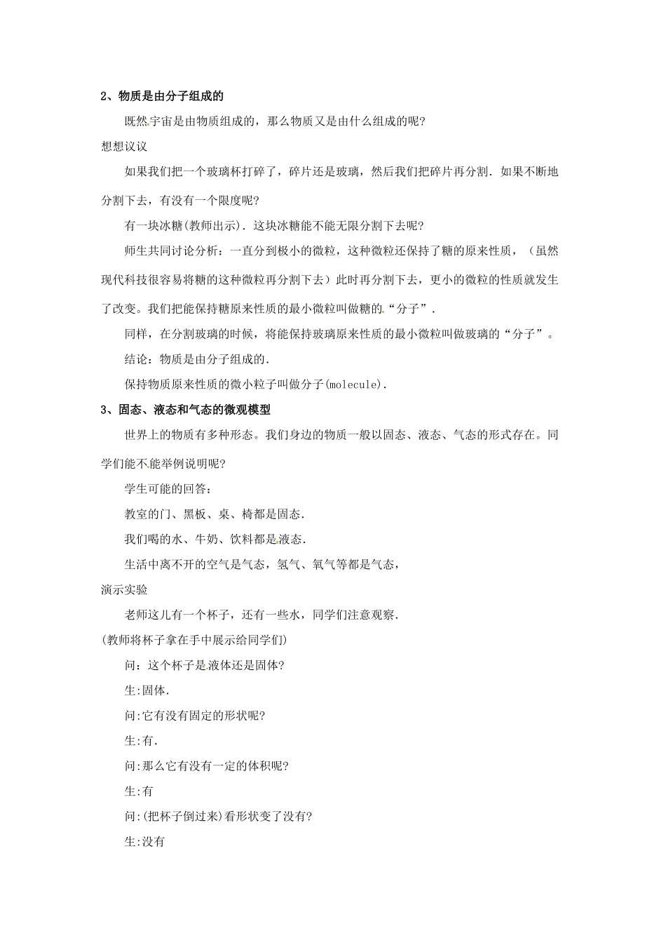 广东省珠海市第四中学九年级物理全册 11.1 宇宙和微观世界教案 新人教版_第2页