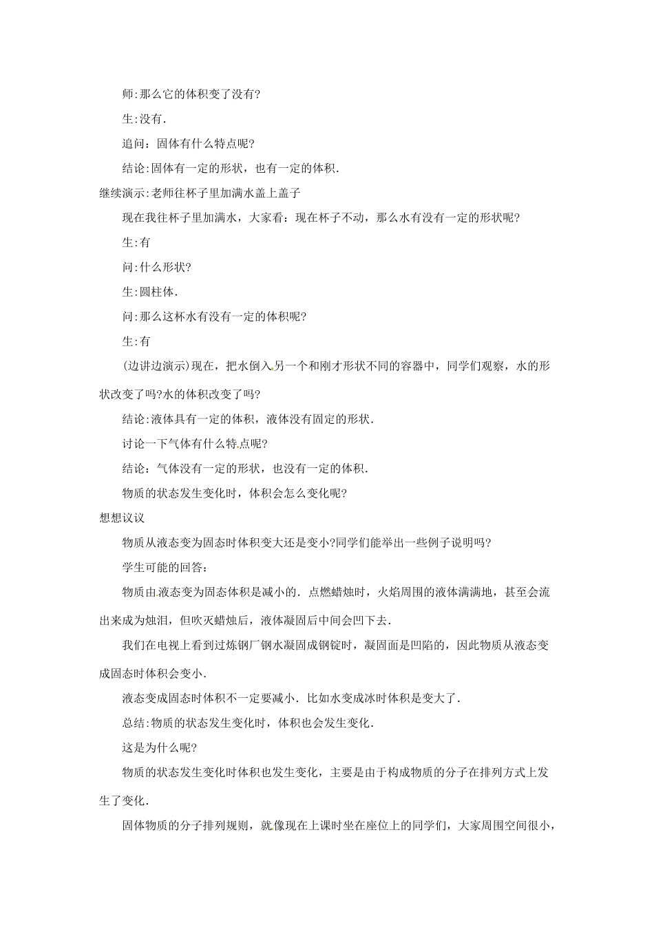 广东省珠海市第四中学九年级物理全册 11.1 宇宙和微观世界教案 新人教版_第3页