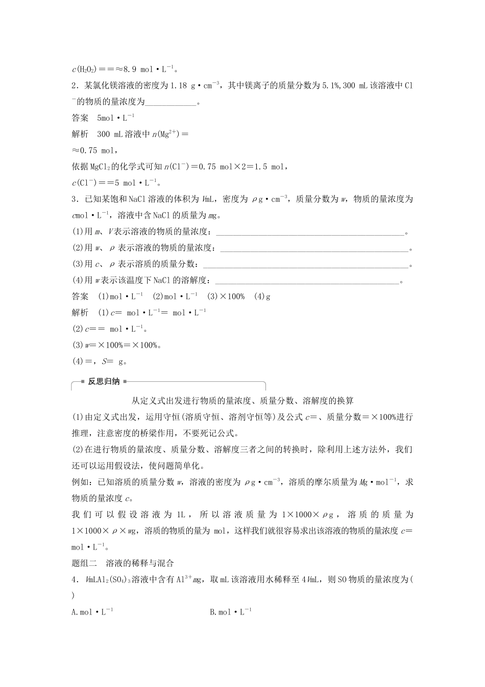 高考化学新增分大一轮复习 第1章 第2讲 一定物质的量浓度的溶液及其配制精讲义优习题（含解析）鲁科版-鲁科版高三全册化学教案_第3页