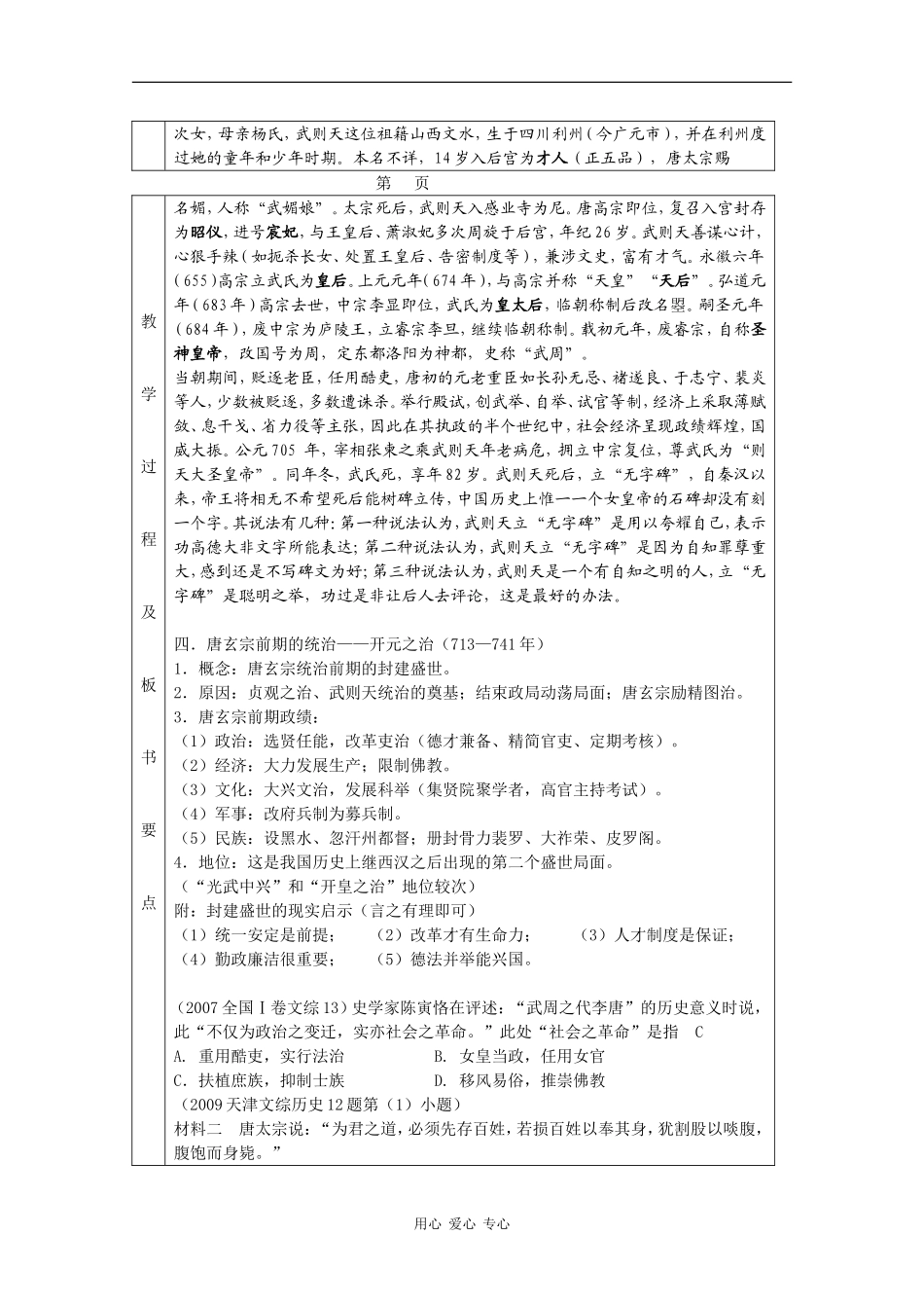 高三历史：4.2《唐朝的开国和盛世》教案（1）旧人教版_第2页