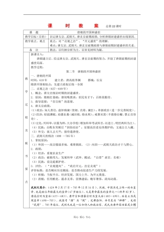 高三历史：4.2《唐朝的开国和盛世》教案（1）旧人教版