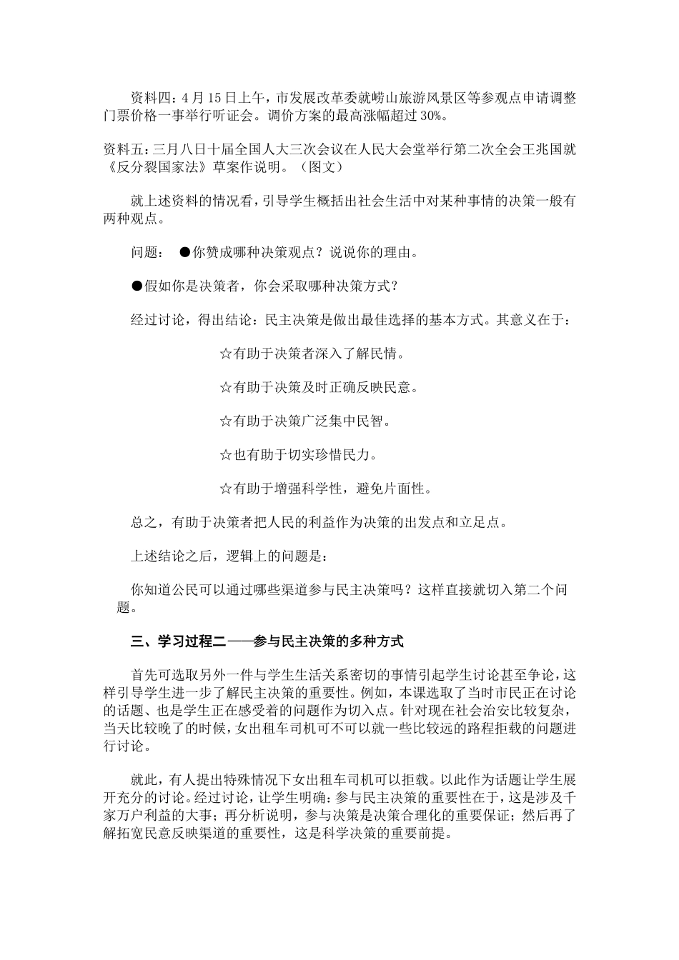 高中政治：《民主决策──做出最佳选择》教学设计人教版必修2_第2页