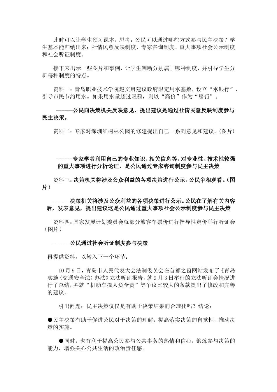 高中政治：《民主决策──做出最佳选择》教学设计人教版必修2_第3页