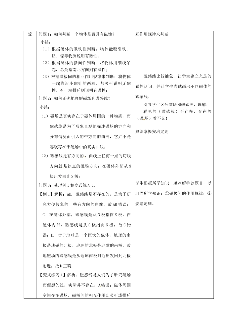 山东省郯城县中考物理 专题十五 电与磁 第1课时 电与磁复习教案-人教版初中九年级全册物理教案_第2页
