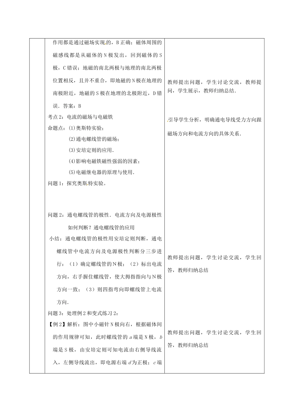 山东省郯城县中考物理 专题十五 电与磁 第1课时 电与磁复习教案-人教版初中九年级全册物理教案_第3页
