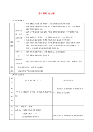 山东省郯城县中考物理 专题十五 电与磁 第1课时 电与磁复习教案-人教版初中九年级全册物理教案