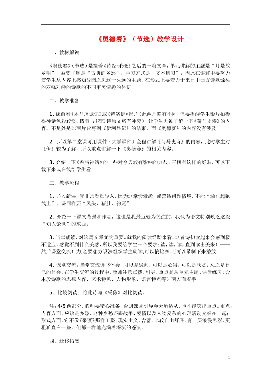 高一语文 《奥德赛》教案（苏教版必修1）_第1页